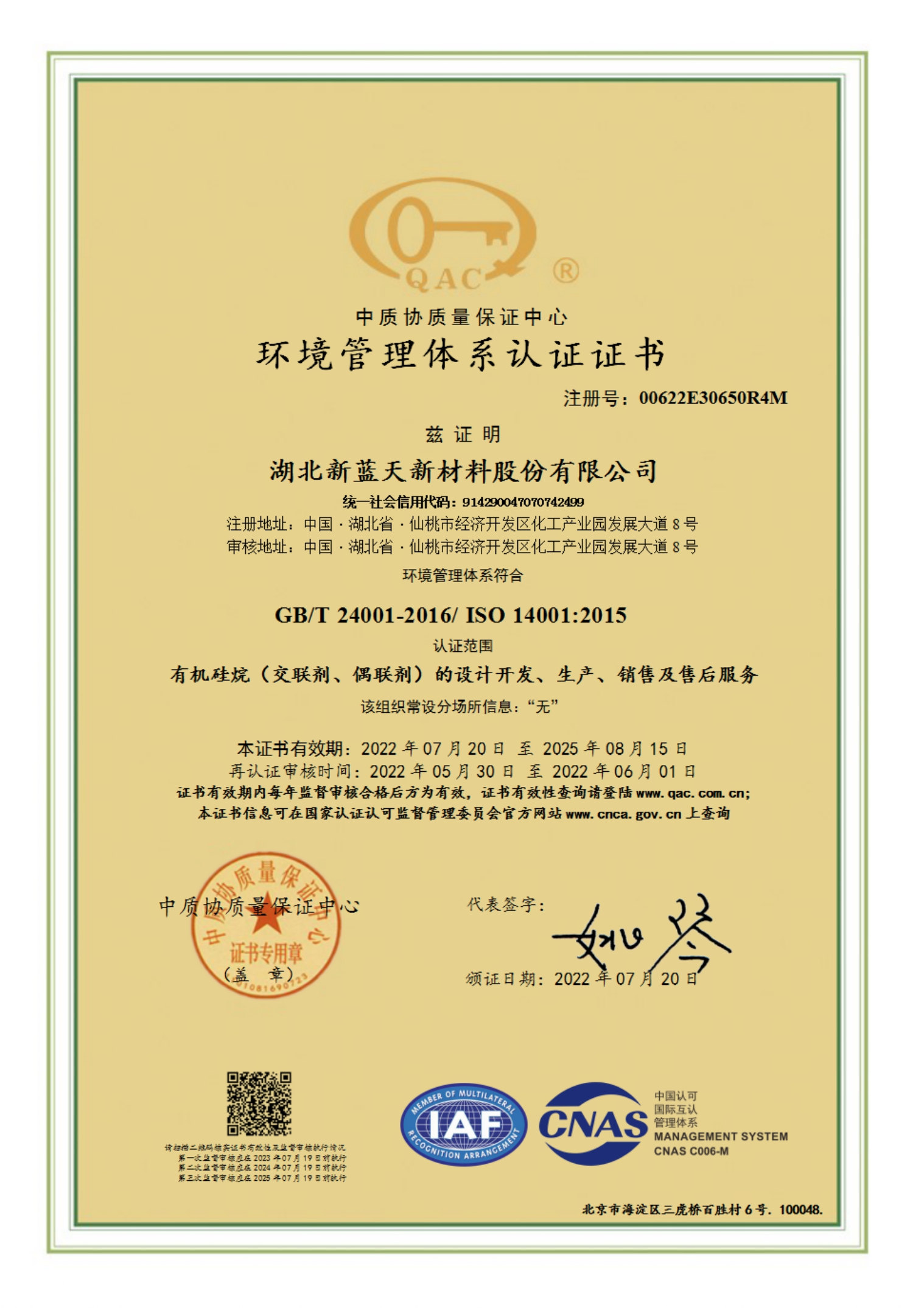环境管理体系认证-中文