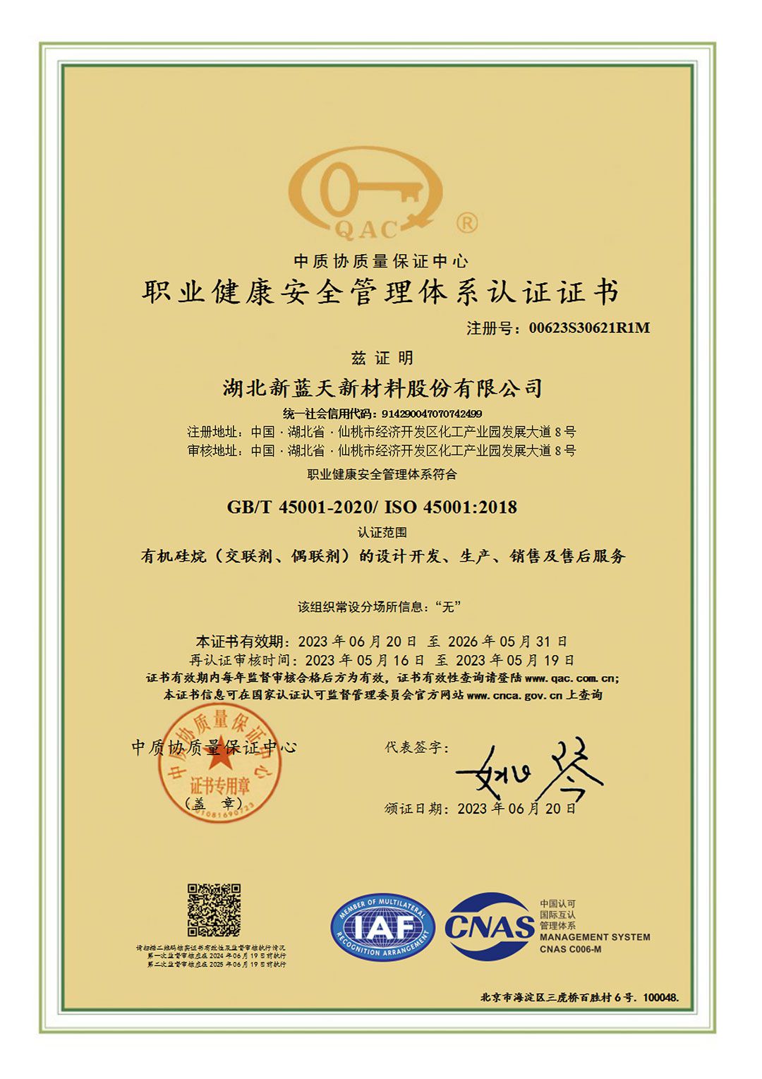 职业健康安全管理体系认证
