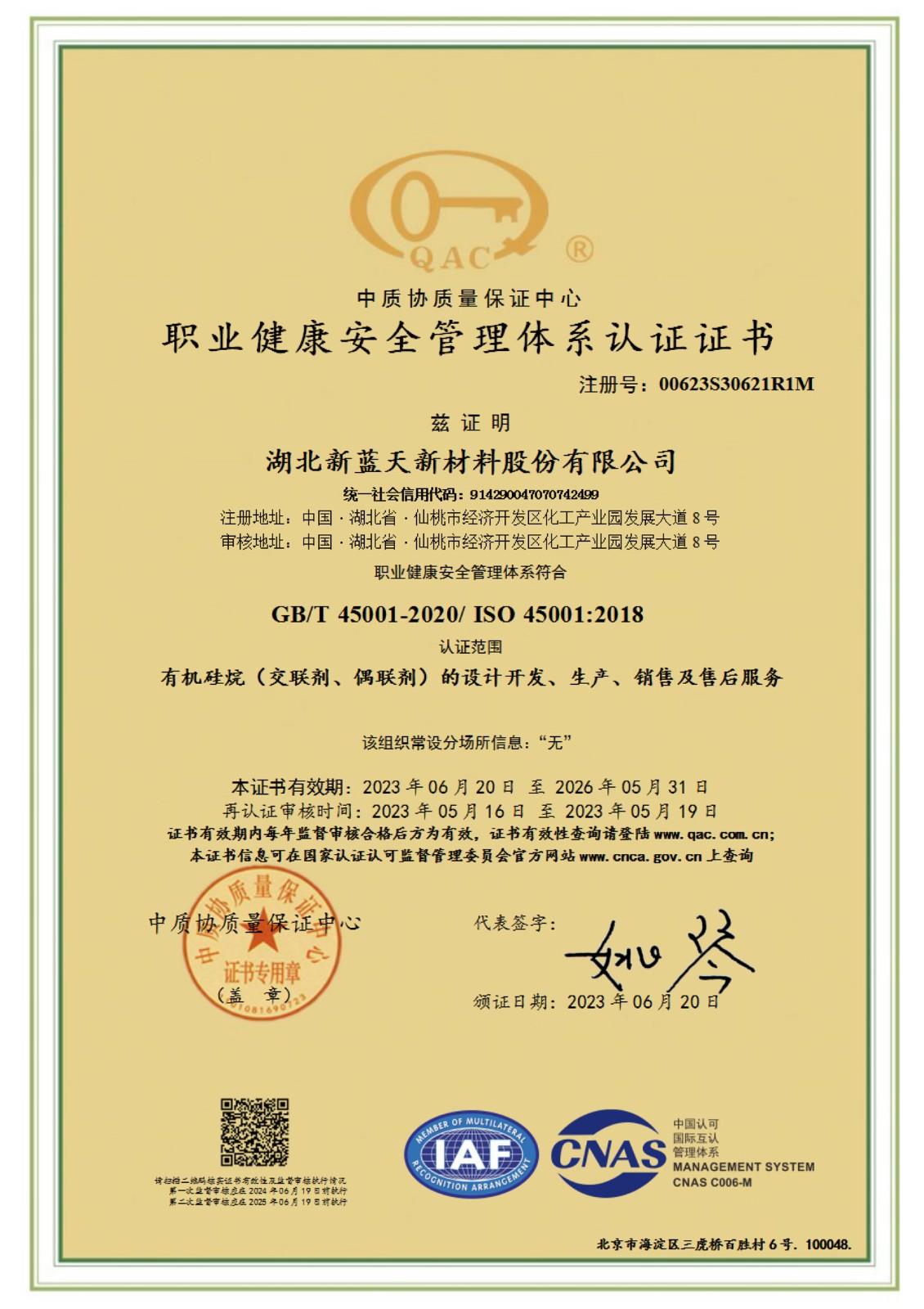 职业健康安全管理体系认证--中文