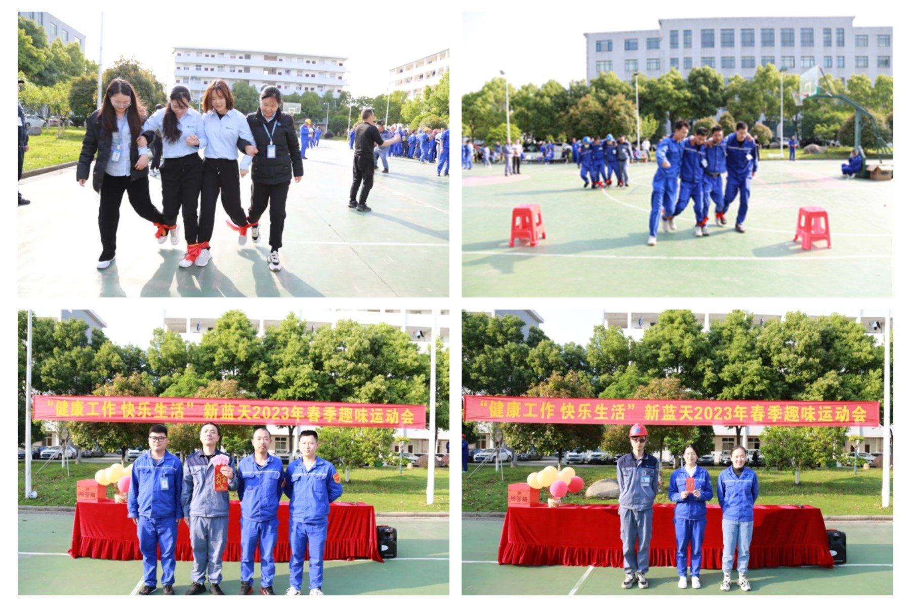 健康工作 快乐生活--2023年春季趣味活动会