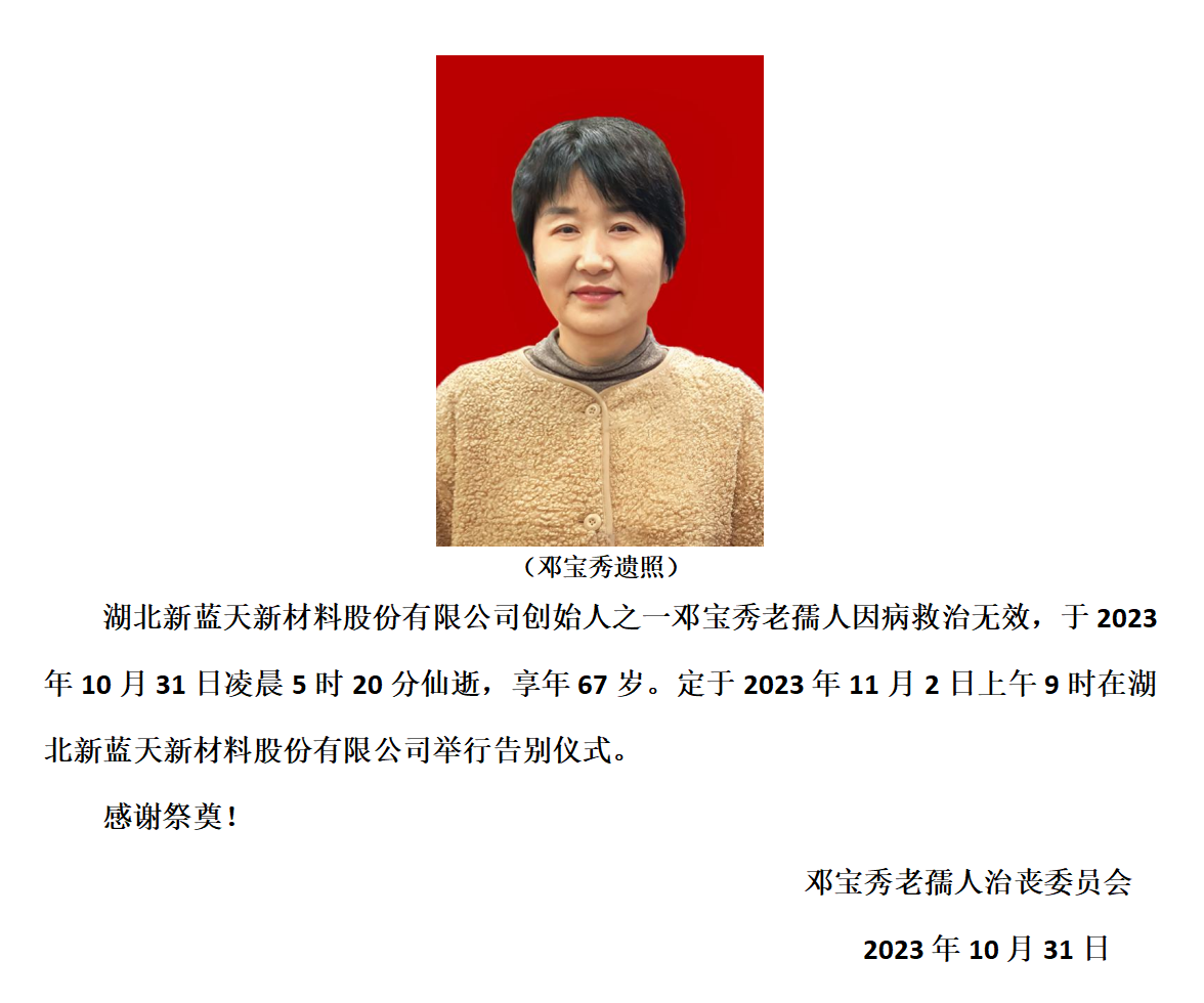 邓宝秀老孺人逝世讣告