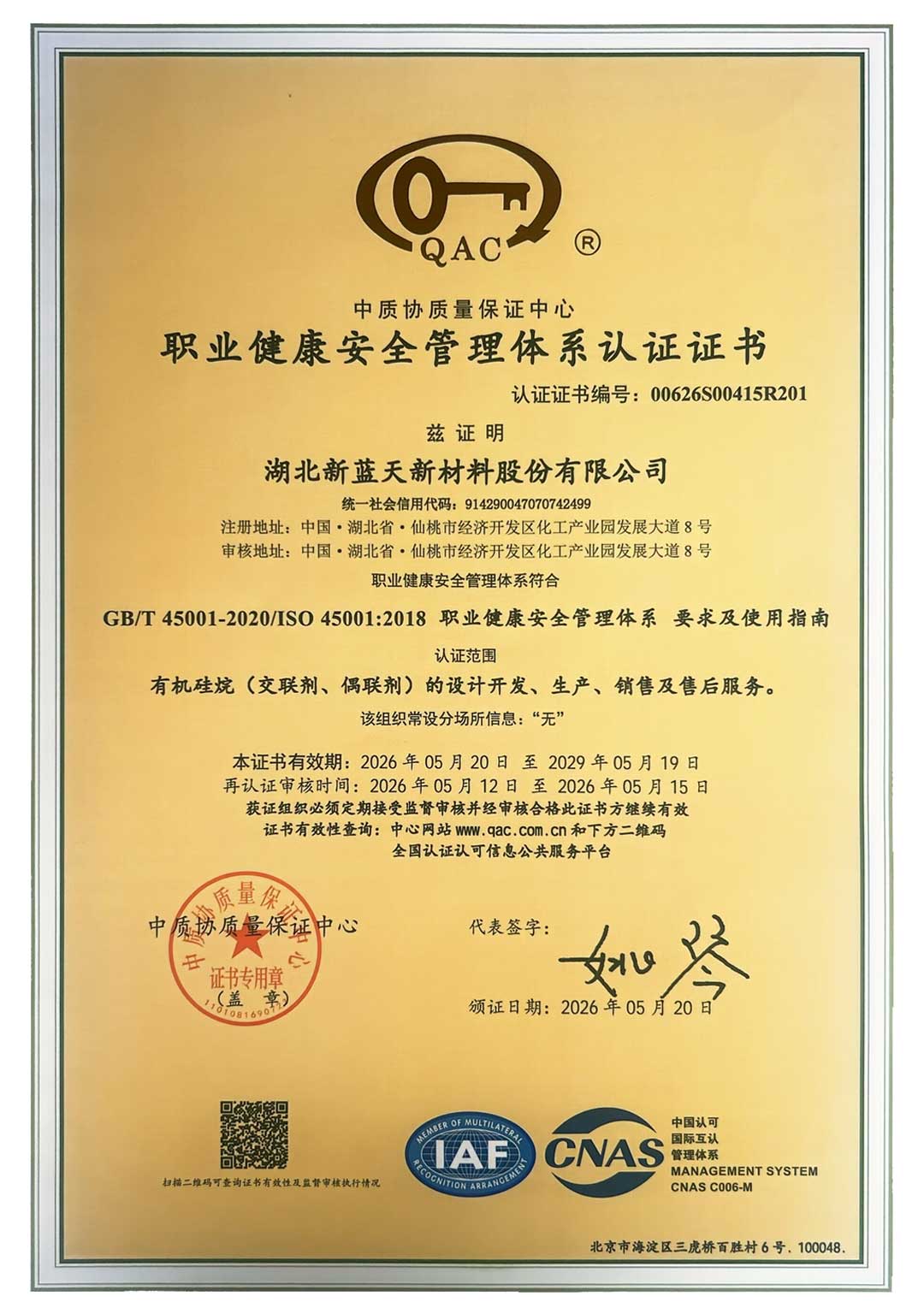 职业健康安全管理体系认证
